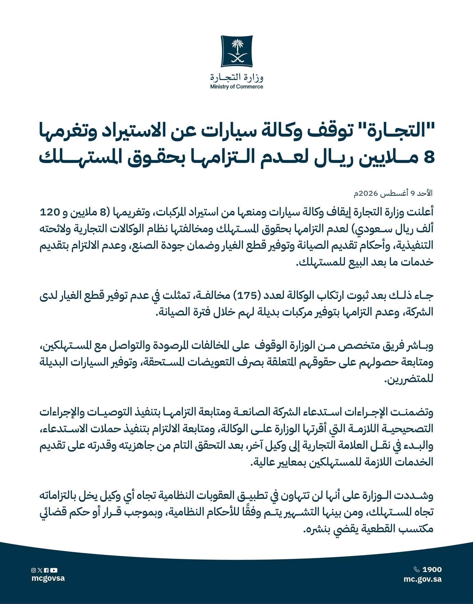 وزارة الصناعة وزارة الصناعة